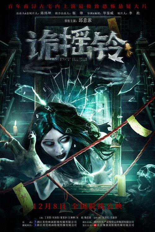 Strange Bell Tolls 2023 official movie poster