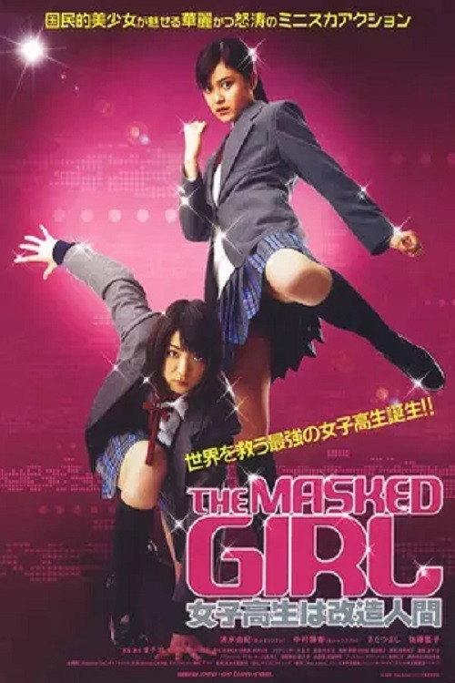The Masked Girl 2008 official movie poster