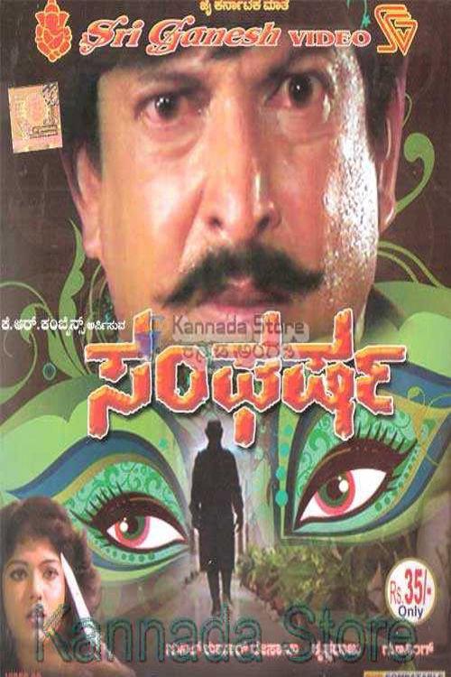 Sangharsha 1993 official movie poster