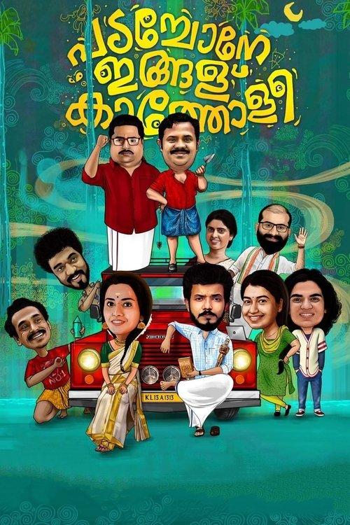 Padachone Ingalu Kaatholee 2022 official movie poster