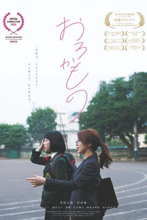 Me & My Brother’s Mistress 2019 official movie poster