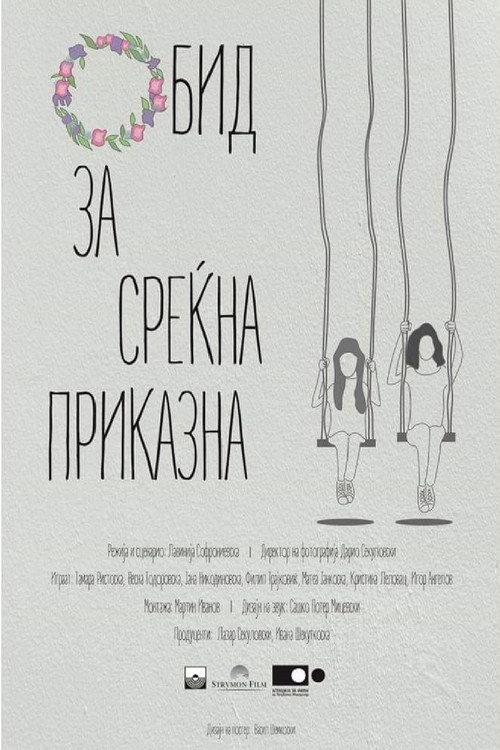 An Attempt for a Happy Story 2018 official movie poster