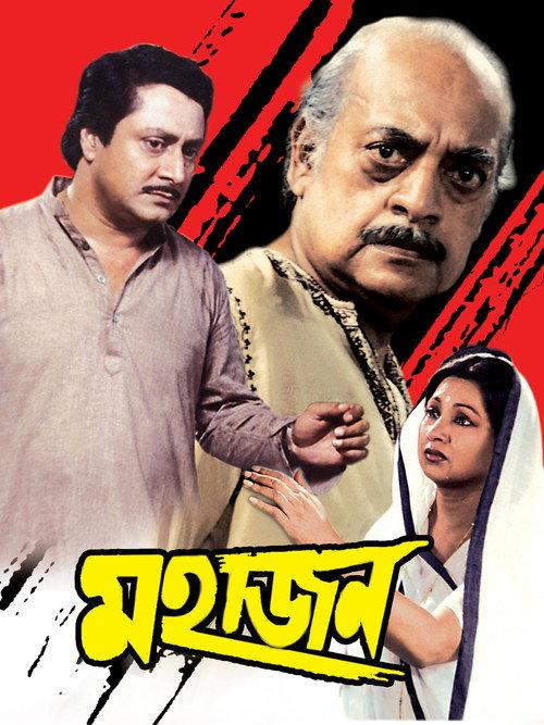 Mahajan 1990 official movie poster
