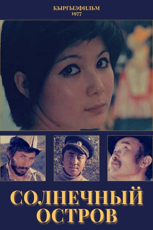 Sunny Island 1977 official movie poster