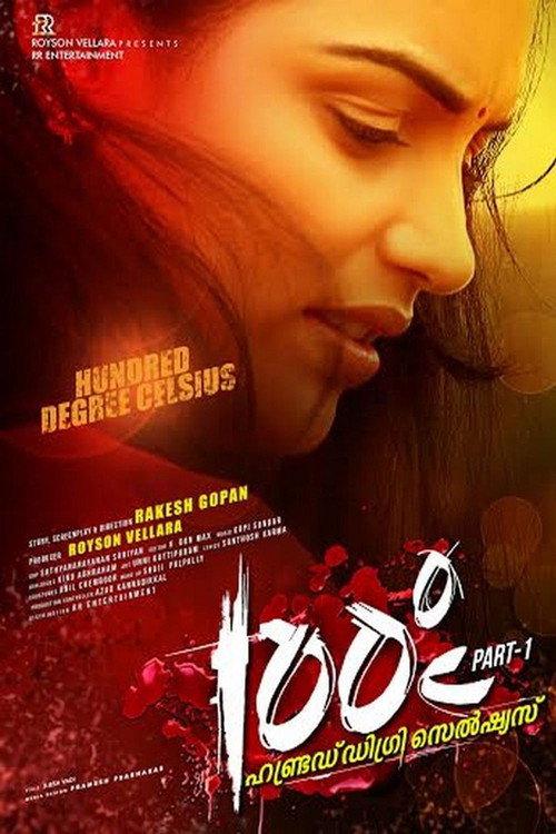 100 Degree Celsius 2014 official movie poster