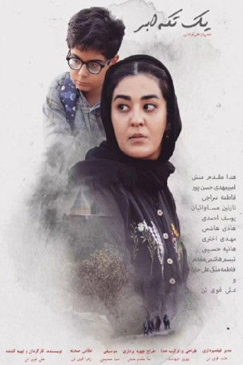 A Piece of Cloud 2023 official movie poster