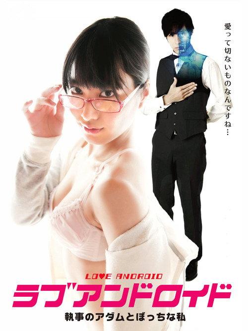 Love Android 2016 official movie poster