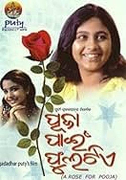 Puja Pain Phulatie 2007 official movie poster