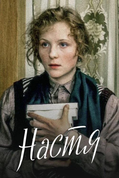 Nastya 1994 official movie poster