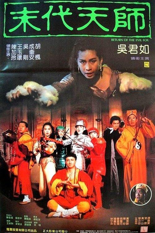 Return of the Evil Fox 1991 official movie poster