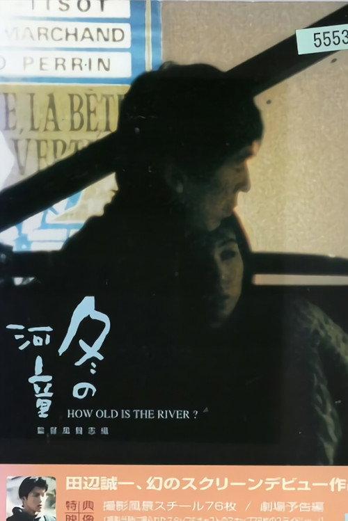How Old Is the River? 1995 official movie poster