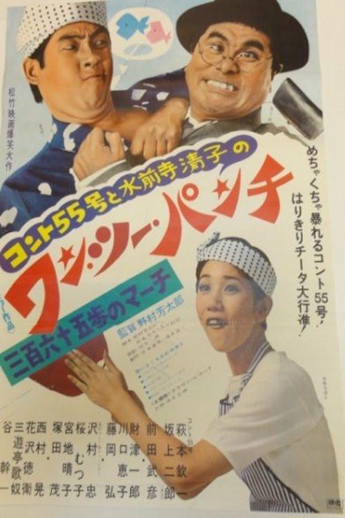 One Two Punch 1969 official movie poster