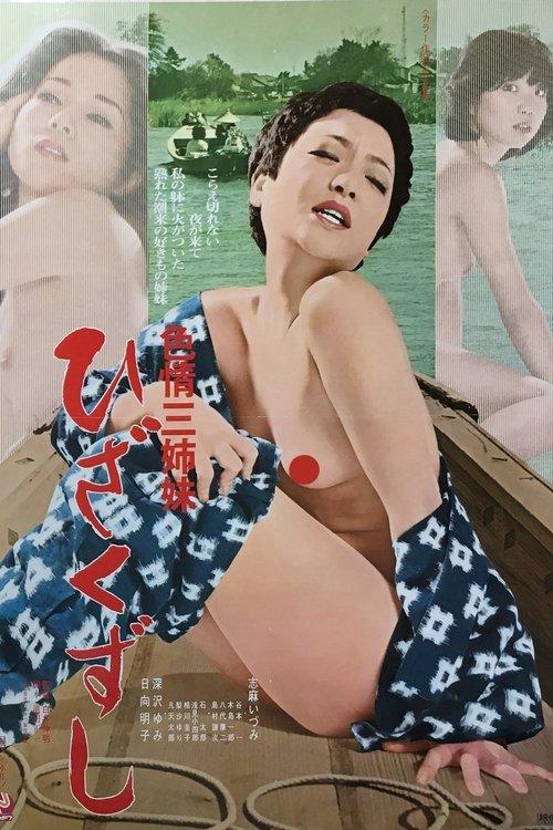 Three Juicy Sisters: Casual Sex 1979 official movie poster