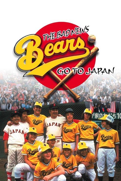 The Bad News Bears Go to Japan 1978 official movie poster