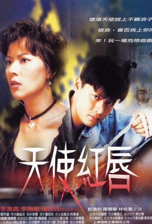 Thorny Love 1995 official movie poster