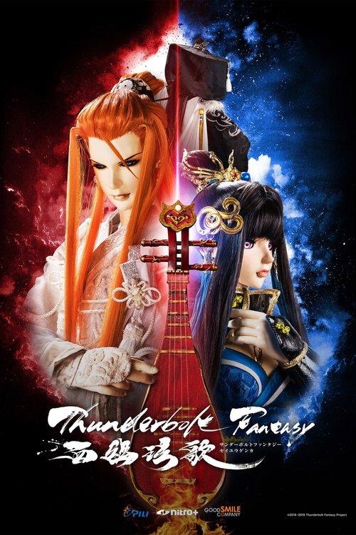 Thunderbolt Fantasy: Bewitching Melody of the West 2019 official movie poster