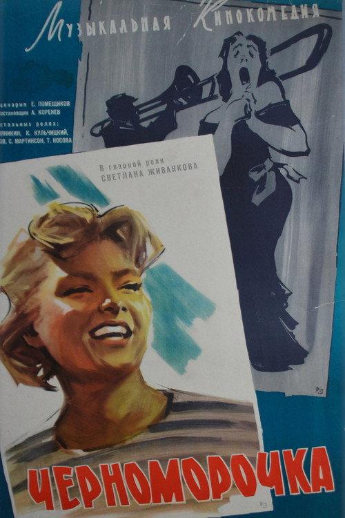 Black Sea Girl 1959 official movie poster