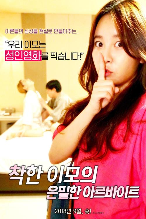 A secret part of a good aunt 2018 official movie poster
