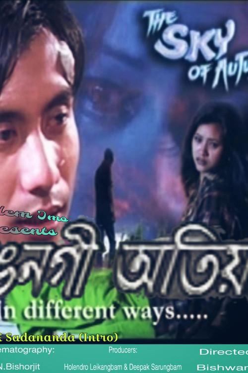 The Sky of Autumn 2002 official movie poster