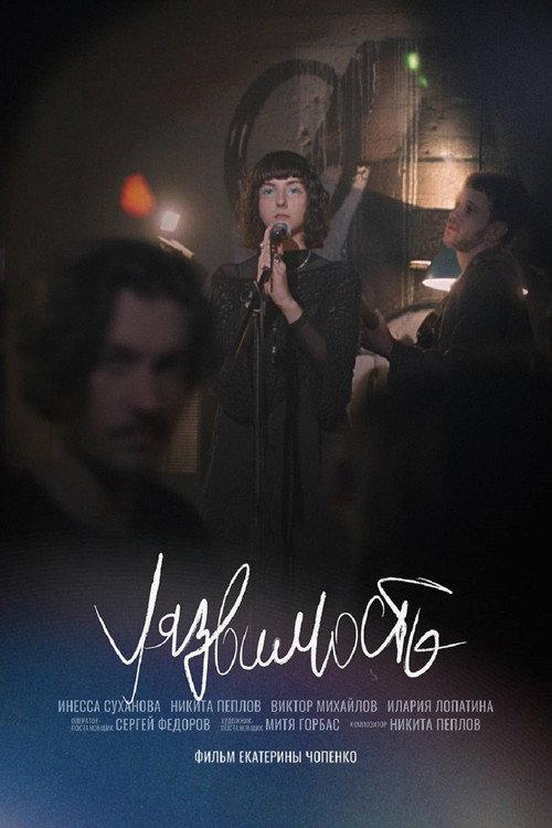 Vulnerability 2026 official movie poster