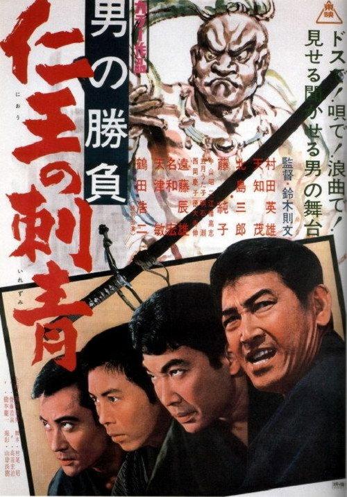 Showdown of Men 2 1967 official movie poster