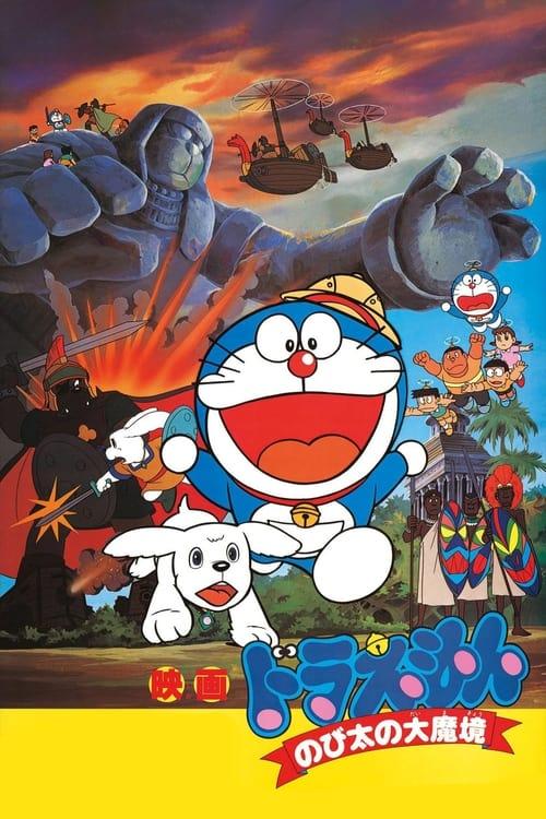 Doraemon: Nobita and the Haunts of Evil 1982 official movie poster