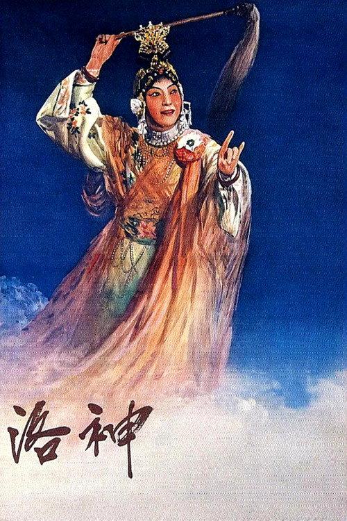 Goddess Luo River 1955 official movie poster