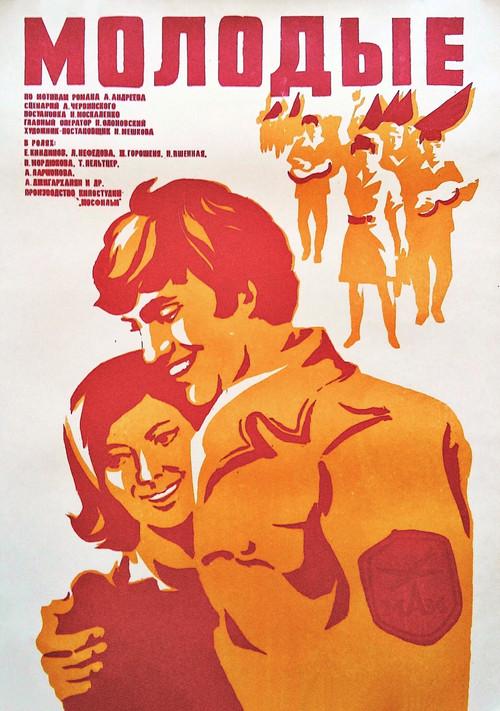 Young People 1971 official movie poster