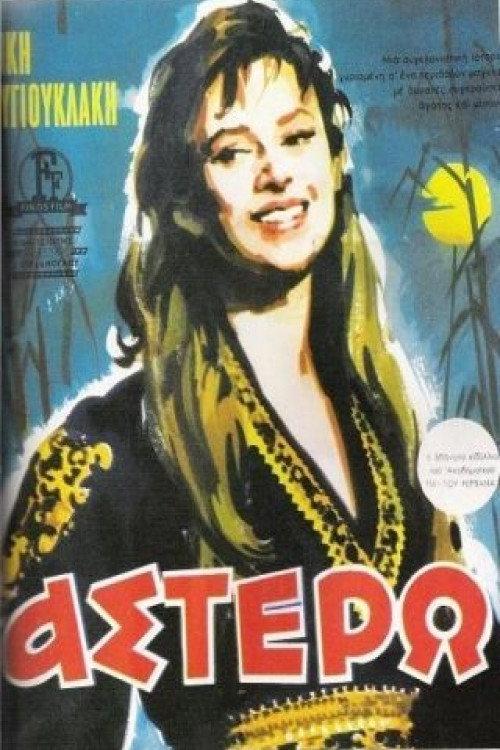 Astero 1959 official movie poster