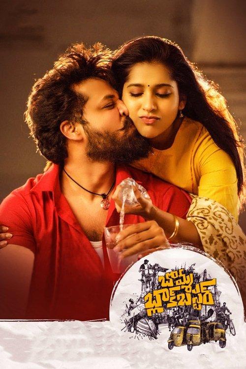 Bomma Blockbuster 2022 official movie poster