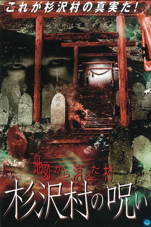 The Curse of Sugisawa Village: A Village That Disappeared from the Map 2001 official movie poster