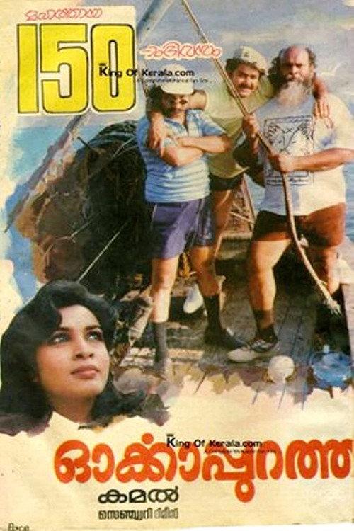 Orkkapurathu 1988 official movie poster