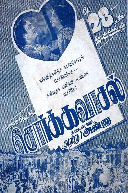 Sorgavasal 1954 official movie poster