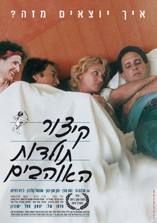 A Brief History of Love 1996 official movie poster