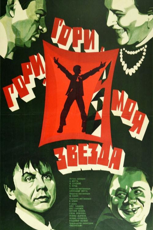 Shine, Shine, My Star 1969 official movie poster
