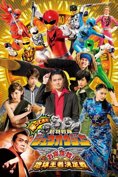 Doubutsu Sentai Zyuohger Returns: Life Theft! Champion of Earth Tournament 2017 official movie poster