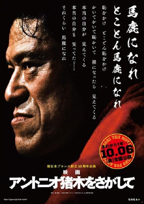 In Search of Antonio Inoki 2023 official movie poster