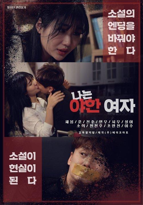 I Am a Naughty Woman 2020 official movie poster
