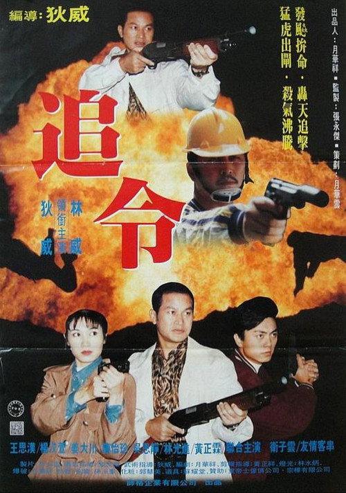 The Deadly Warrant 1994 official movie poster