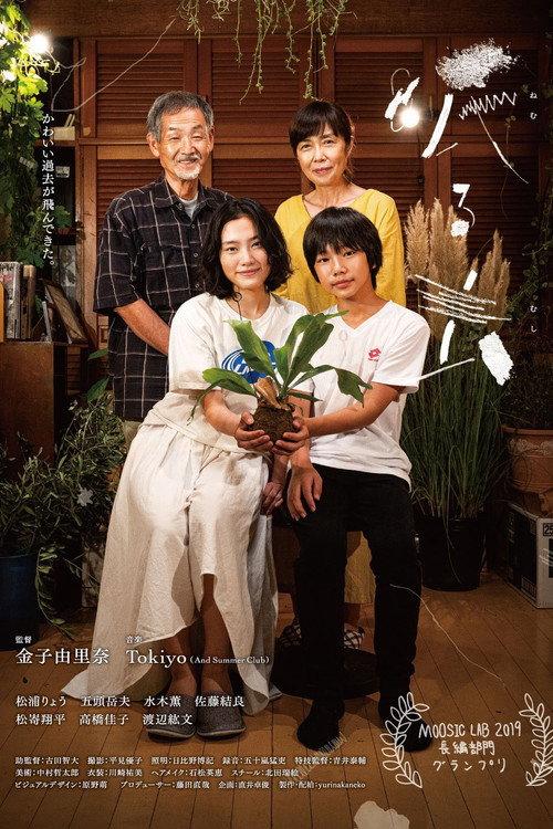 The Sleeping Insect 2020 official movie poster