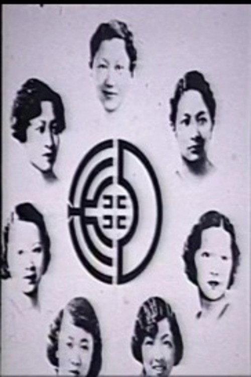 Tapestry: Asian Women in America (a.k.a. Tapestry II) 1991 official movie poster