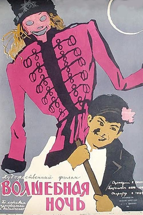 Magic Night 1959 official movie poster