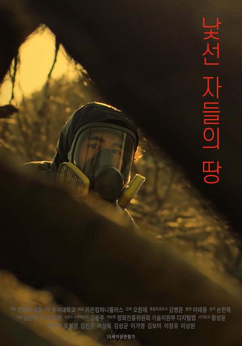 Land of the Strangers 2018 official movie poster