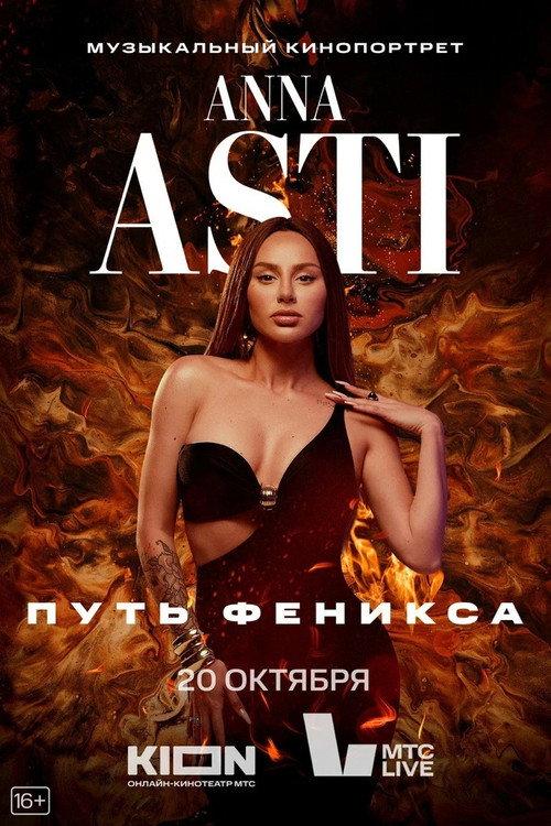 ANNA ASTI. Path of the Phoenix 2023 official movie poster