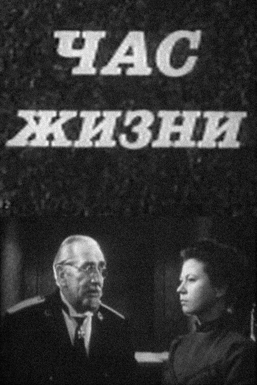 The Hour of Life 1972 official movie poster