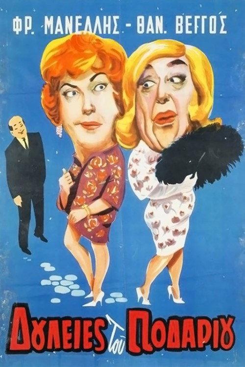 Odd Jobs 1962 official movie poster