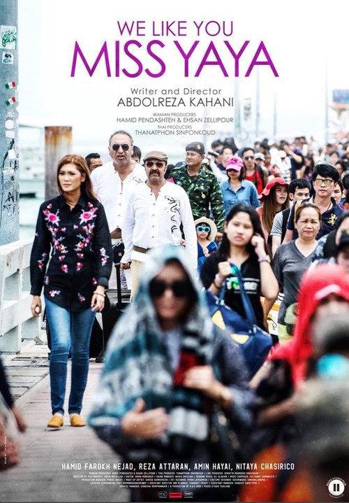 We Like You Miss Yaya 2018 official movie poster