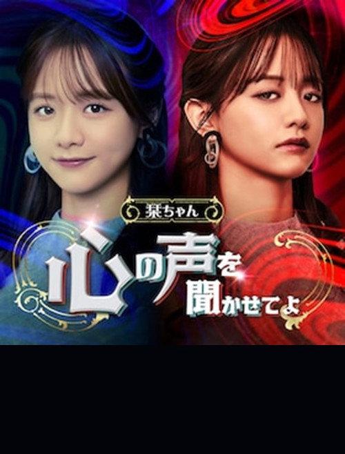 Shiori-chan, Let me Hear the Voice of Your Heart 2024 official movie poster