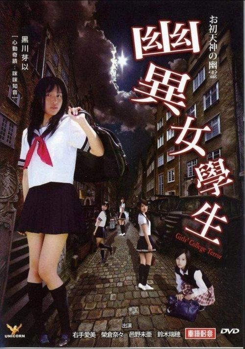 Girls College Terror 2010 official movie poster