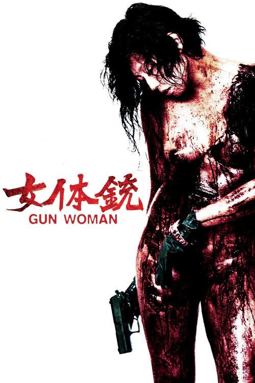 Gun Woman 2014 official movie poster